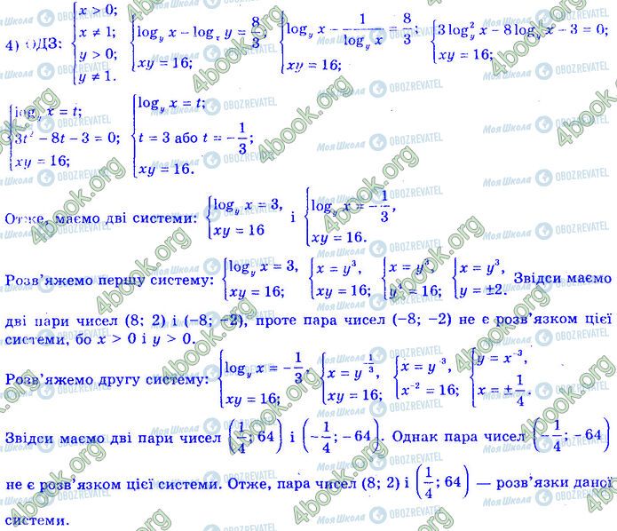 ГДЗ Алгебра 11 клас сторінка 6.1.8 (4)